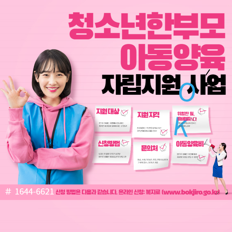 저소득 청소년한부모 아동양육비 학업·취업을 병행 청소년부모 생활보조금 신청하기