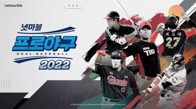  넷마블 2022 프로야구 온라인 쇼케이스를 개최