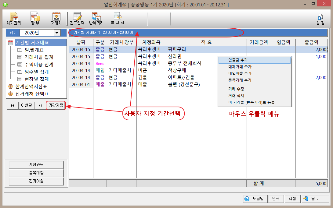 알찬회계장부(RCOUNT) - 무료 회계 프로그램