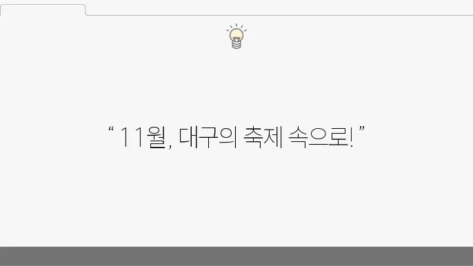 11월 대구 크리스마스 페어