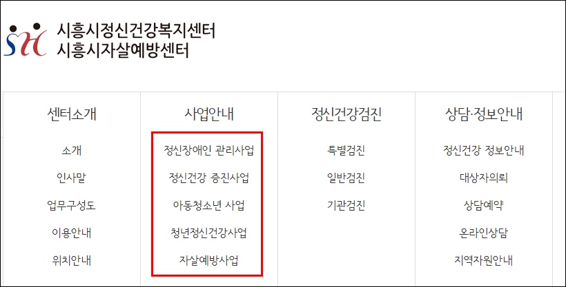 시흥심리상담 시흥시 정신건강복지센터 가족센터 심리상담 전화번호