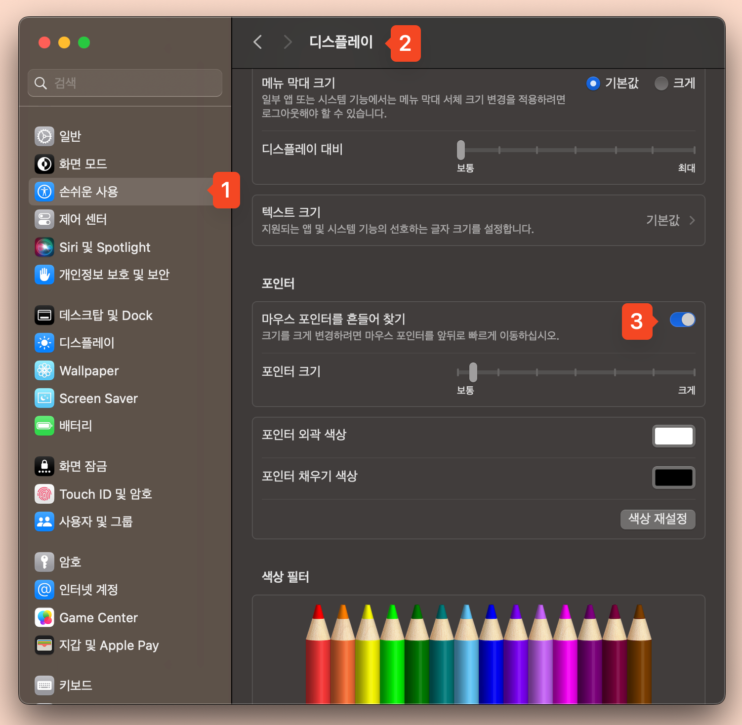 커서 흔들어 찾기