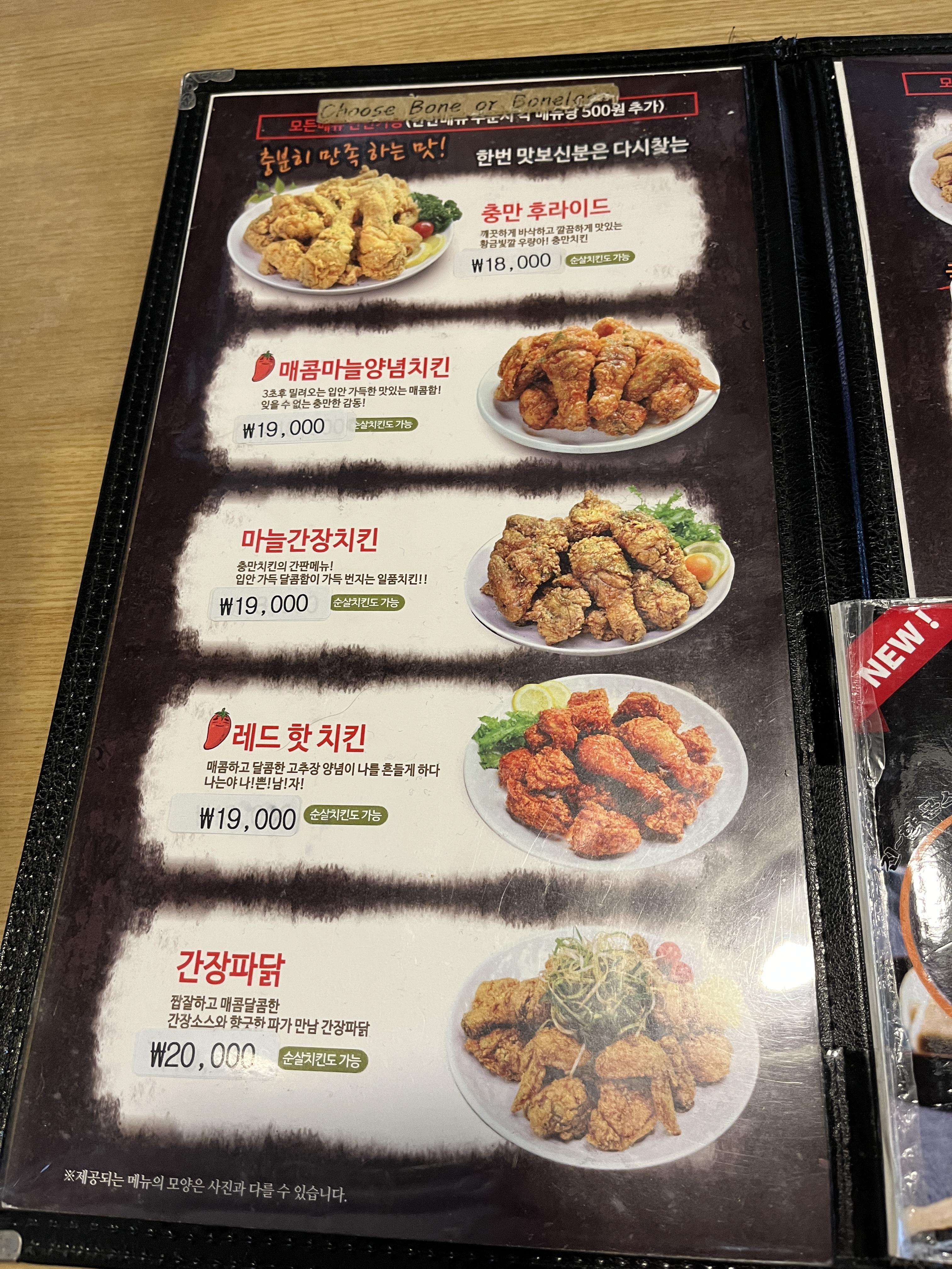 충만치킨-숙대점-메뉴판