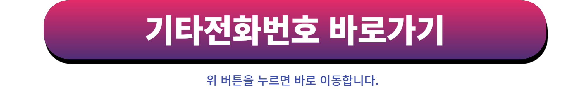 고양일산지부 기타전화번호 바로가기 링크 이미지 버튼