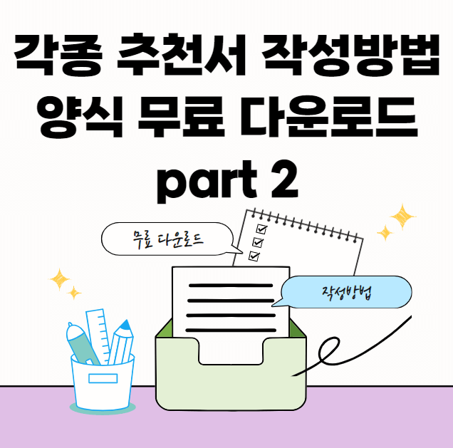 추천서-샘플-썸네일이미지