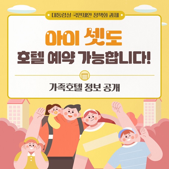 가족호텔정보공개