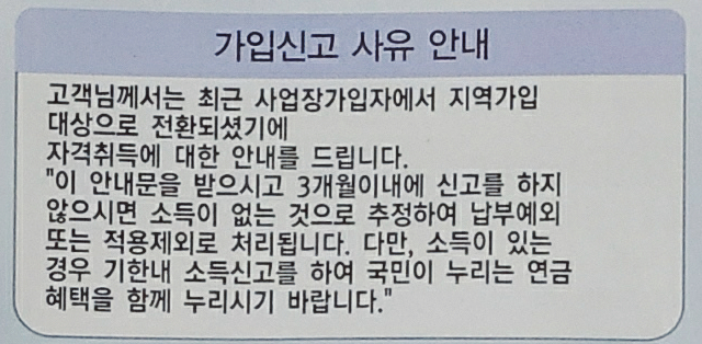퇴사후 국민연금 퇴사후 배송오는 우편물, 1