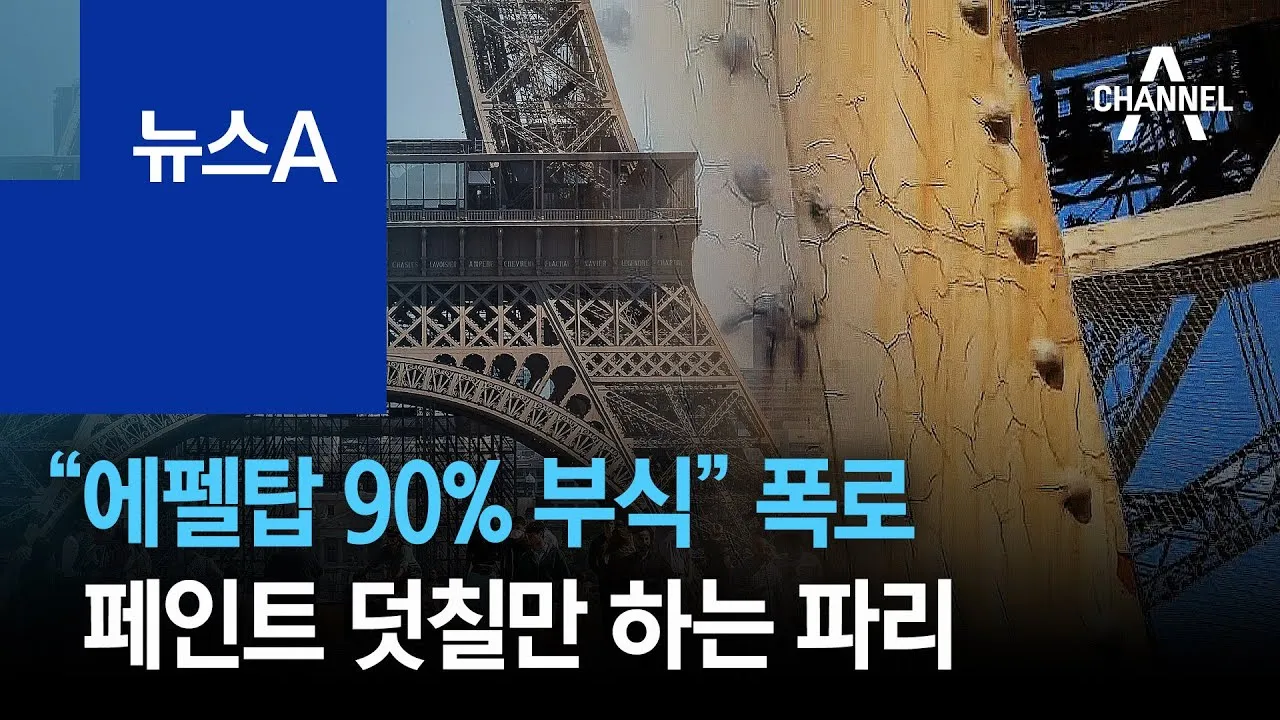 프랑스 파리 에펠탑 뷰포인트 여행 맛집_6
