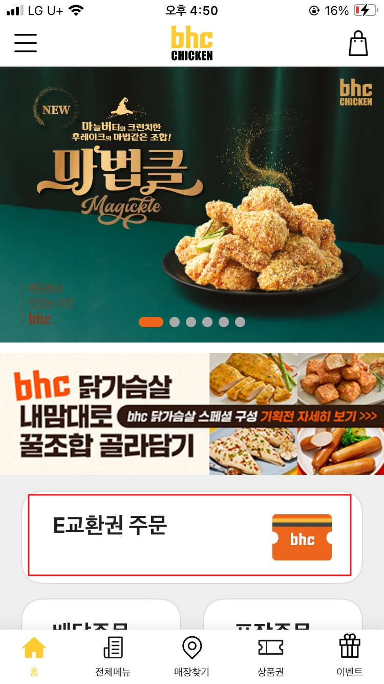 bhc 기프티콘 주문