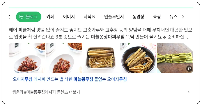피클 마늘쫑 장아찌무침_1_subsection