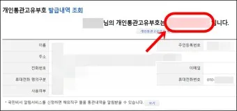 해외직구 개인통관 고유번호 발급방법_13