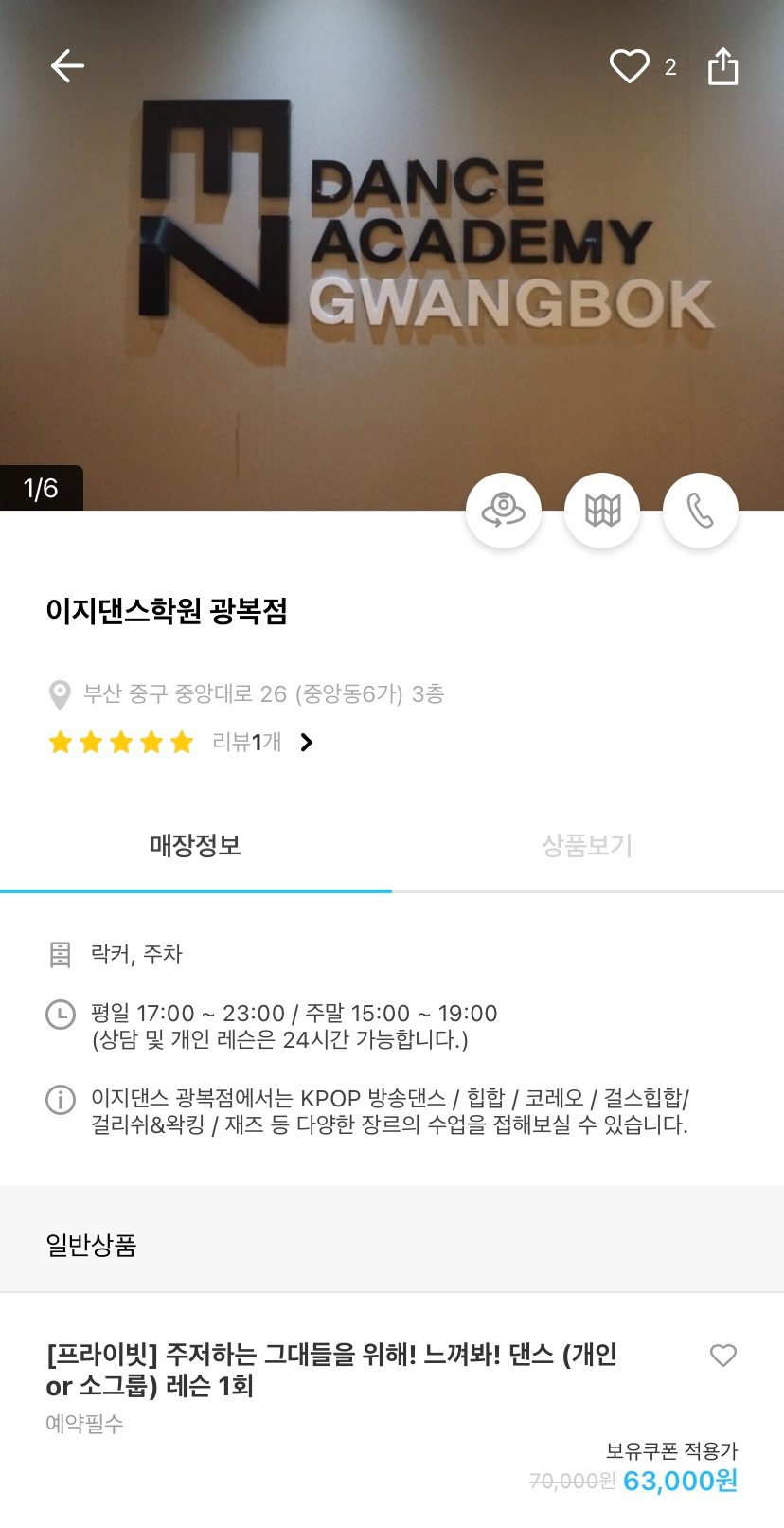 배우러 남포동 고고씽~! [부산 댄스학원]방송댄스 10