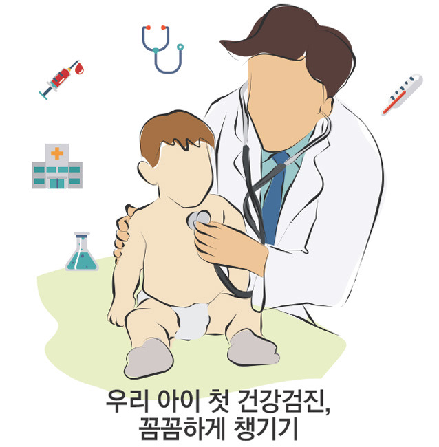 영유아 건강검진 무료 서비스 신청 기간