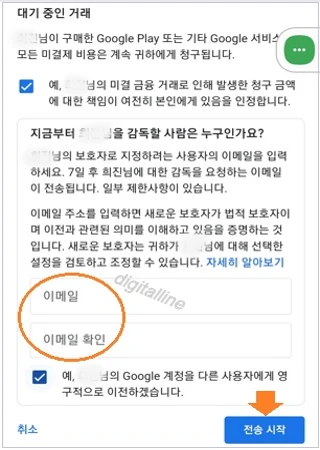 새 가족 그룹 관리자의 이메일 주소-전송 시작을 탭합니다.