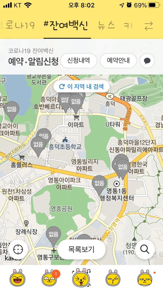  유의사항! 코로나 잔여 백신 접종 예약 및 알림 설정