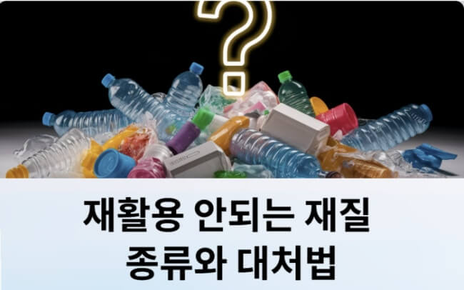 재활용 물건이 쌓여 있는 이미지