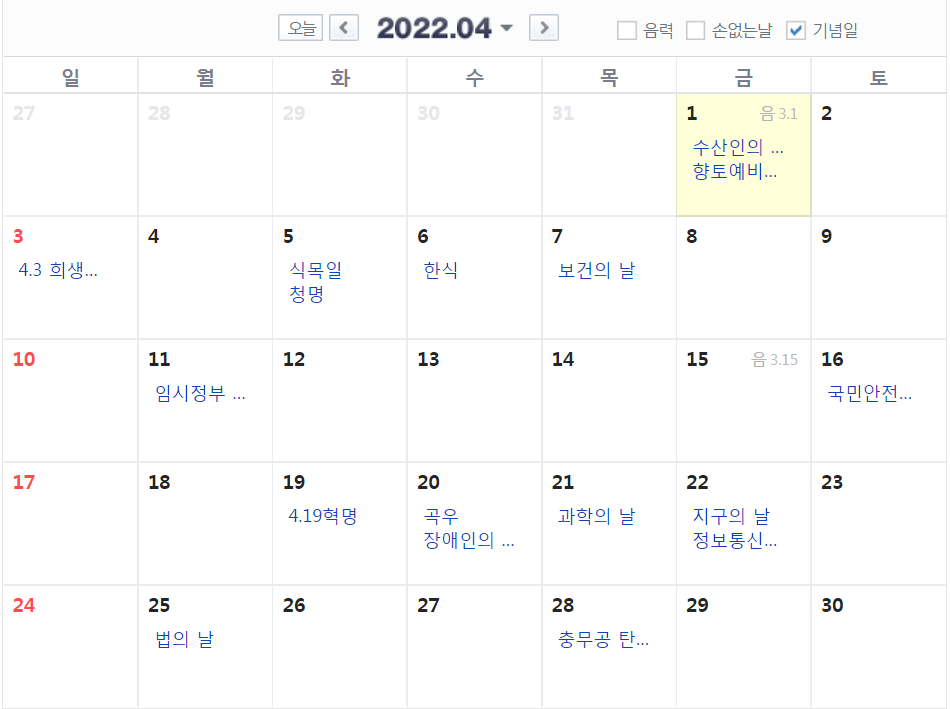  2022 4월달력 휴일 공휴일 정보