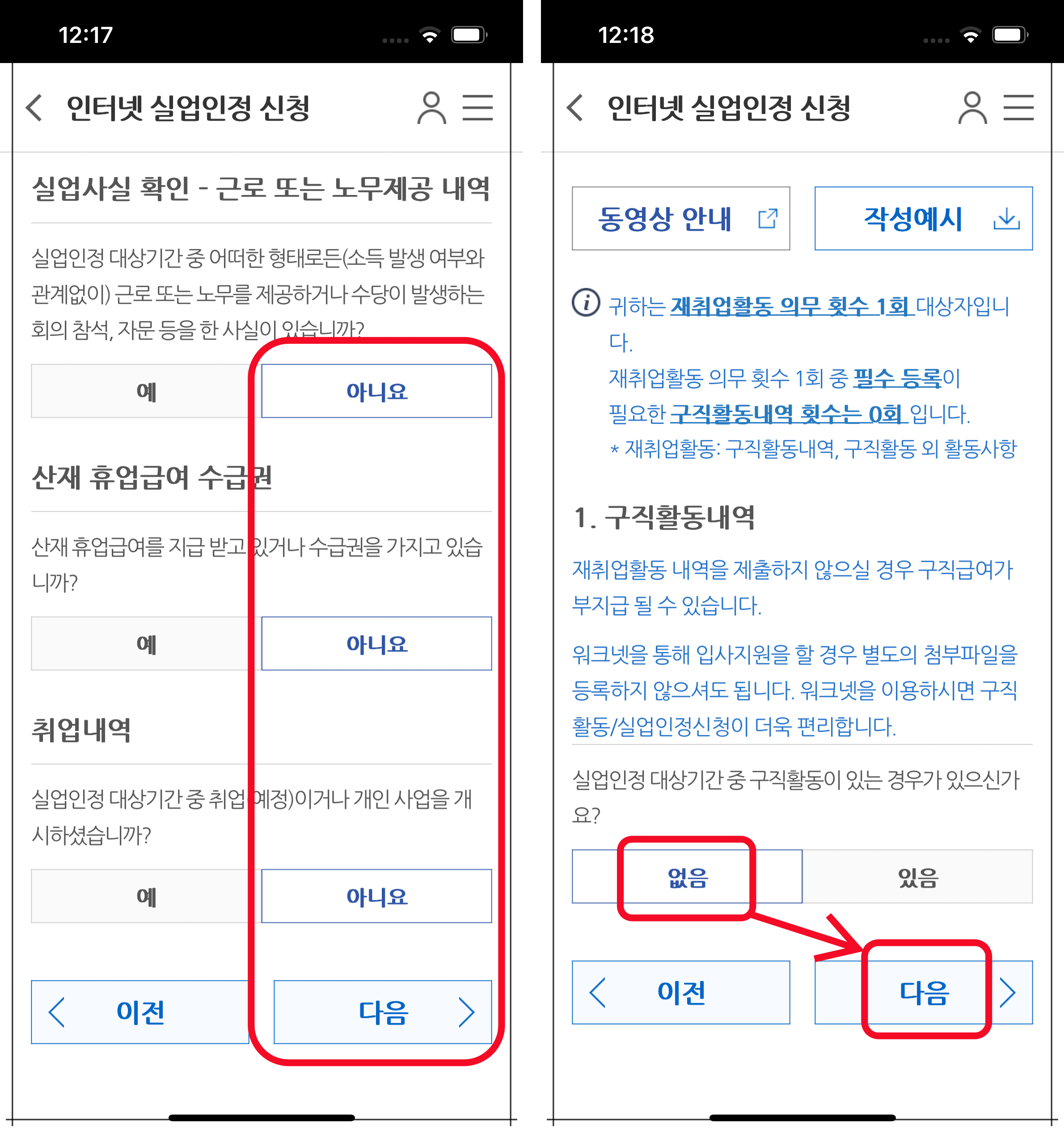 취업내역-없음-모두-아니오-선택