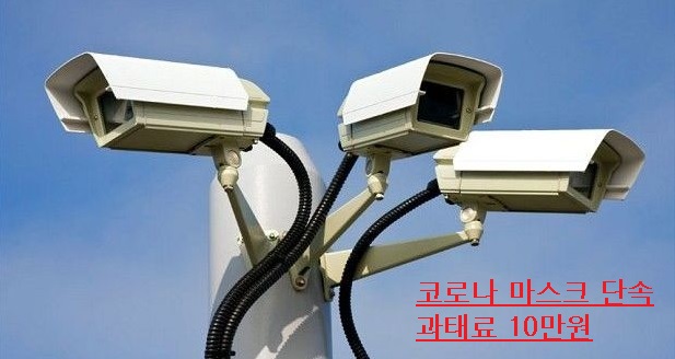  노 마스크 과태료 부과 10만원