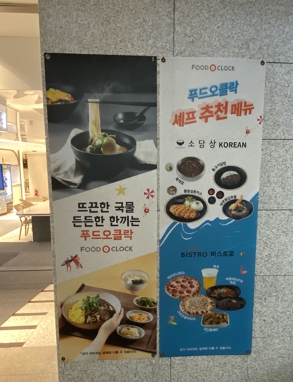 푸드오클락