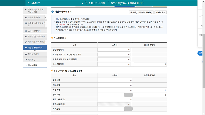 기납부세액명세서 입력화면