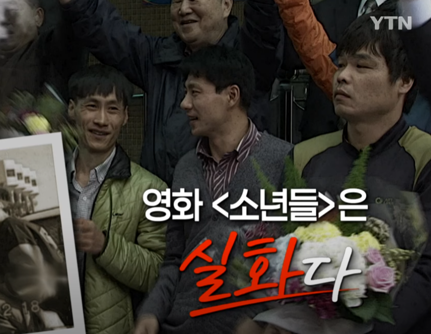  영화 소년들 :: 실화 실제사건 '삼례나라슈퍼 사건' 이야기