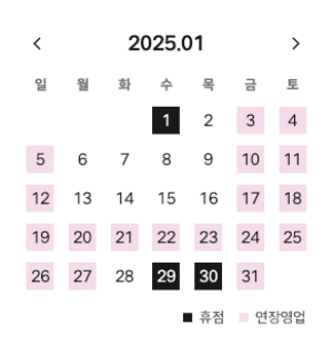 현대백화점 부산점 커넥트현대 1월 휴무일