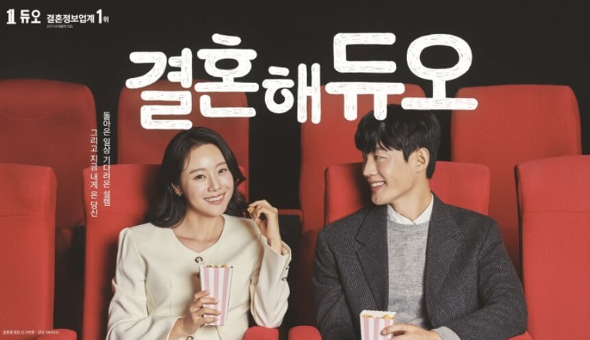 결혼해-듀오-노블레스