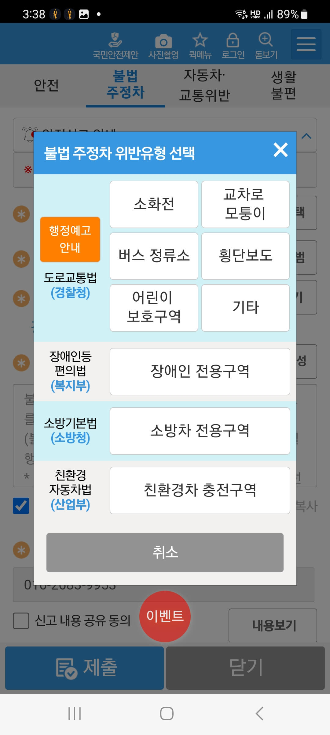 불법주차신고