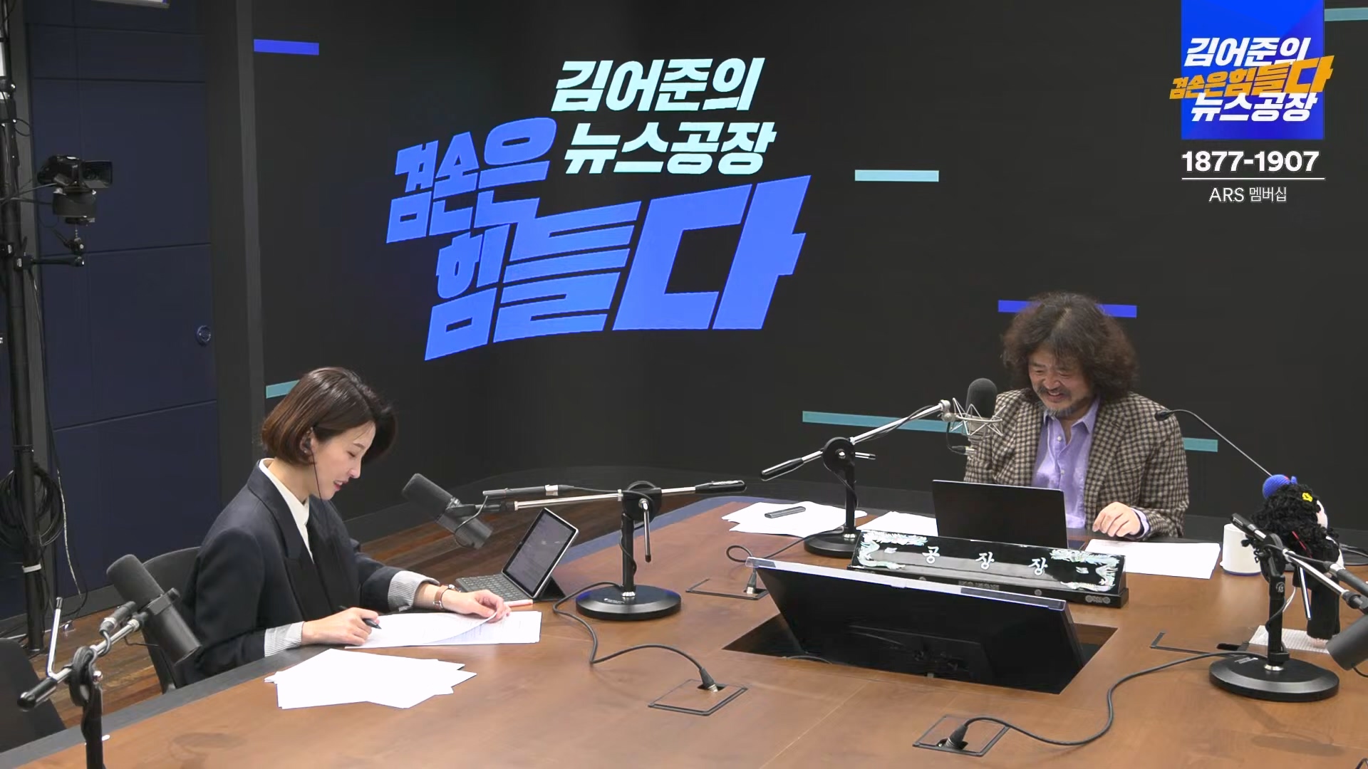 김어준의 겸손은힘들다 뉴스공장 2024년 10월 22일 화요일 [김종대, 노영희, 정청래, 정혜승, 패션공장].mp4_20241022_135034.791.jpg