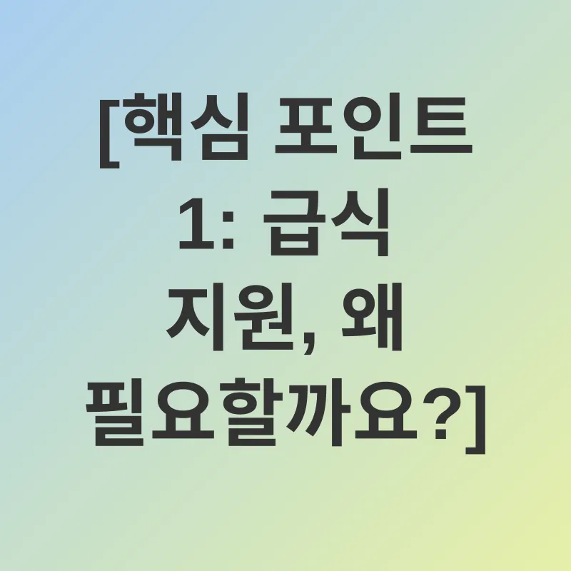 대안학교 급식 지원_1