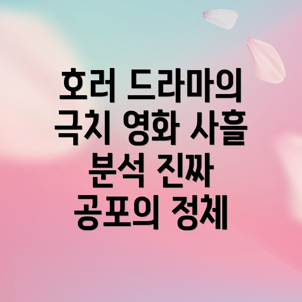 사흘