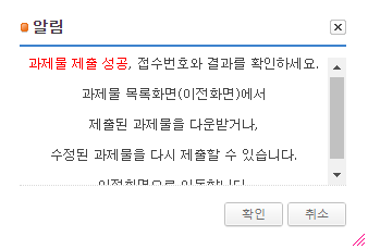 한국방송통신대학교-온라인과제물-제출확인사항