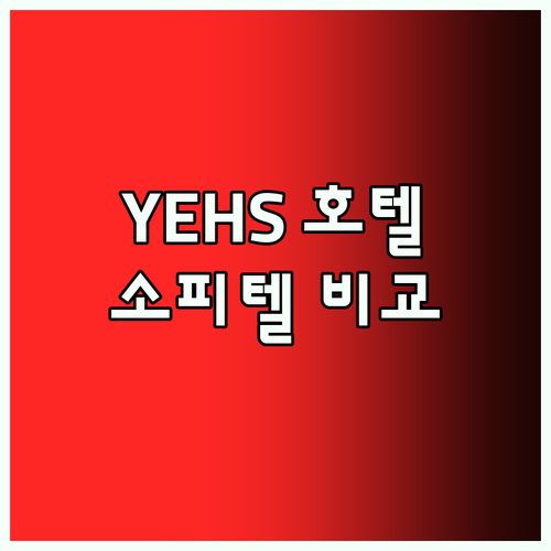달링 하버 숙소 고민 끝 YEHS 호