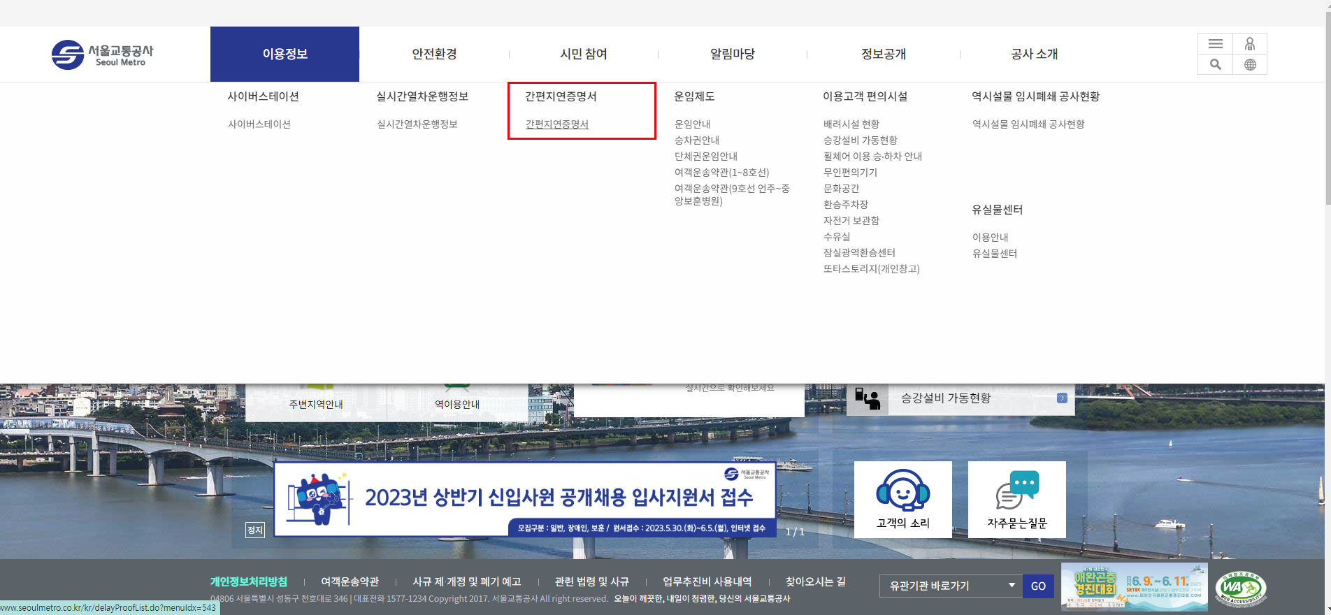 서울교통공사 홈페이지