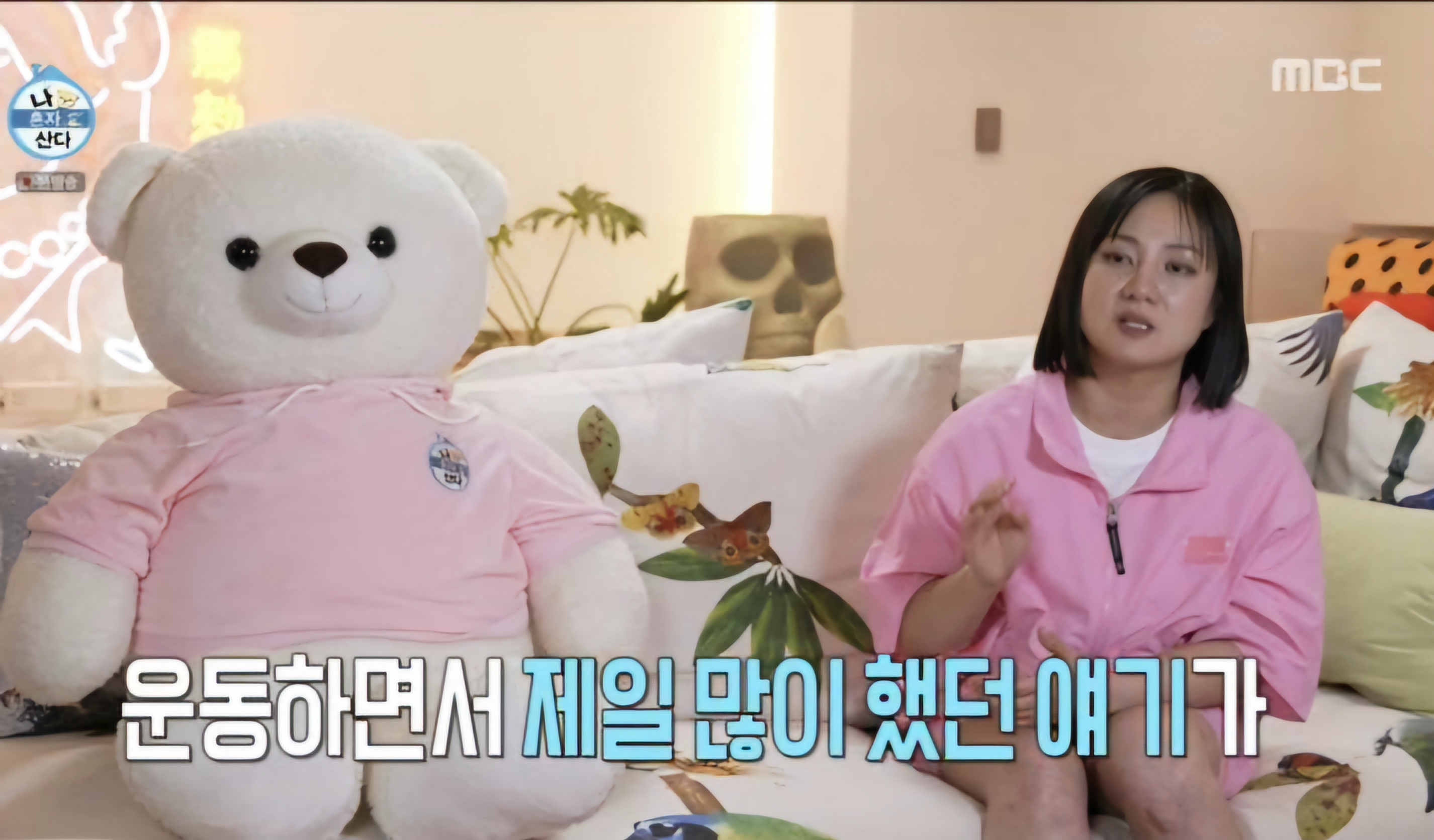나혼자산다