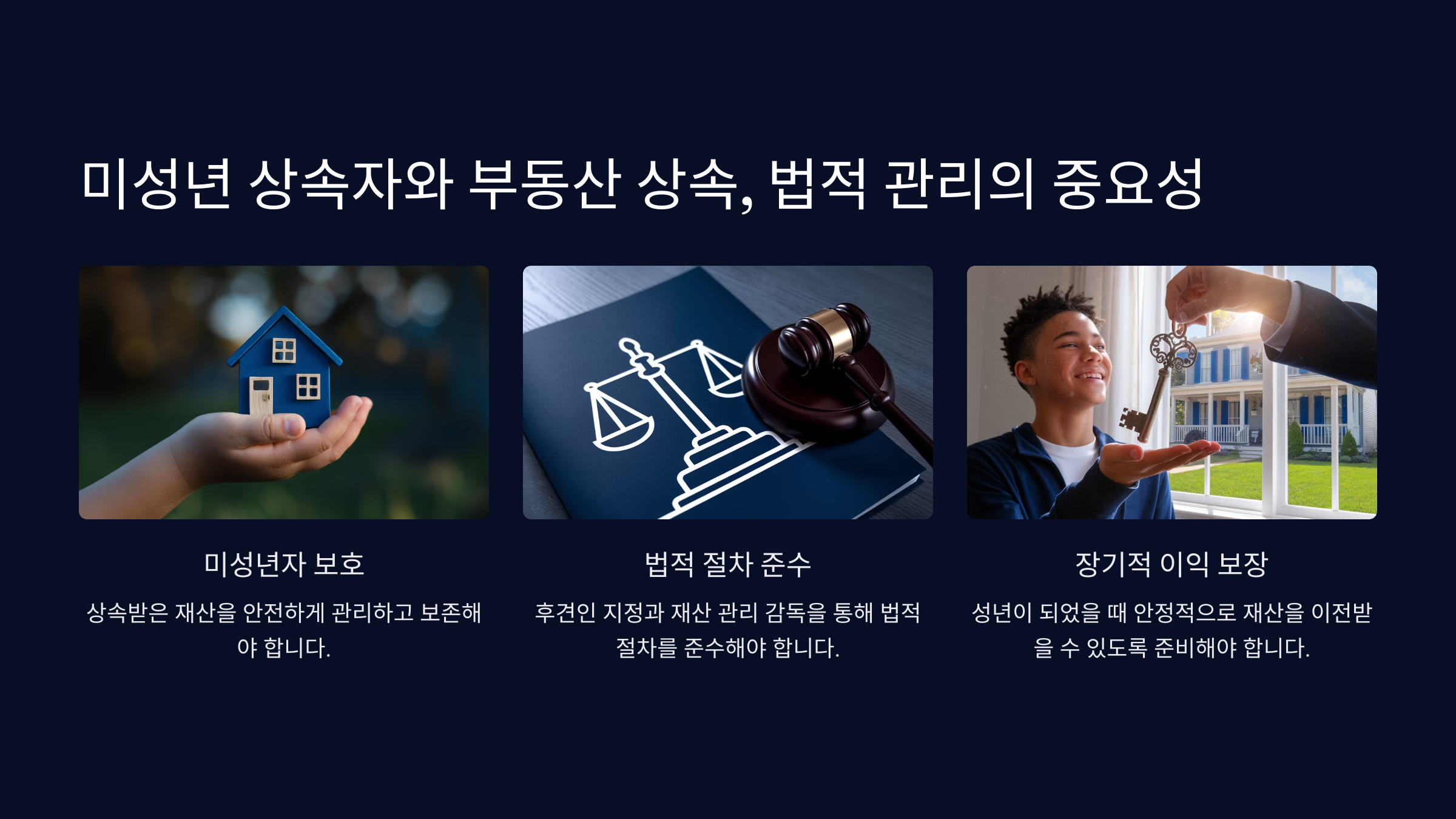 미성년 상속자와 부동산 상속