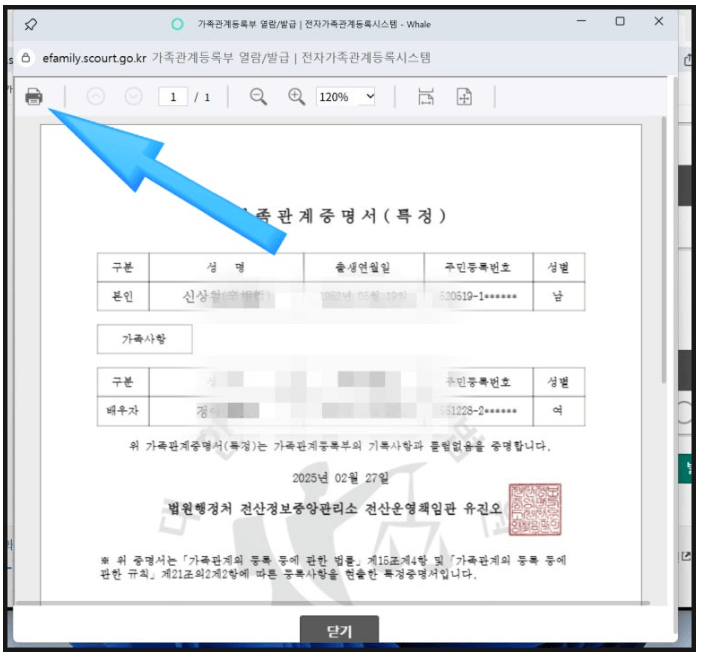 가족관계증명서 영문 인터넷발급