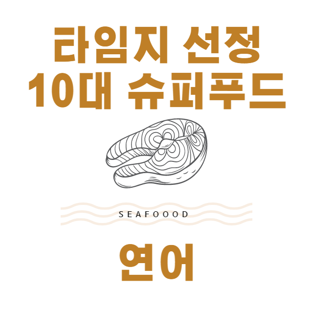 연어의 이점