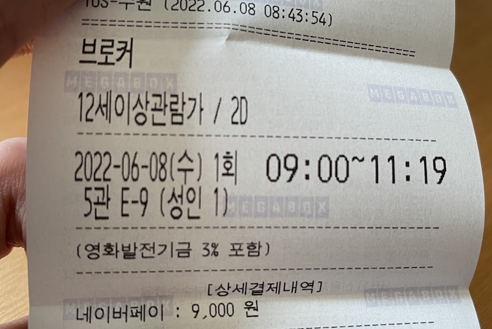 영화 브로커 리뷰 평점 쿠키 없음 스포일러 없음 리뷰! 4