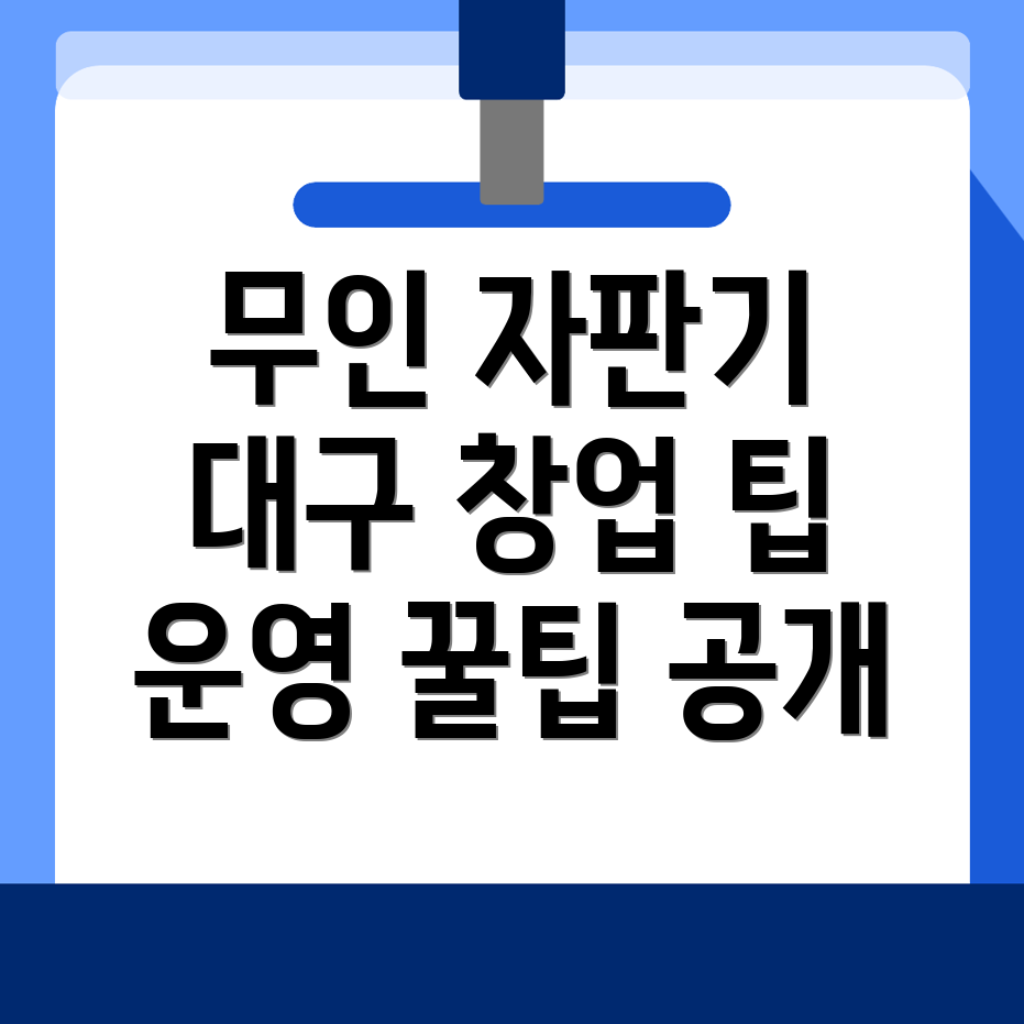 무인 자판기 창업