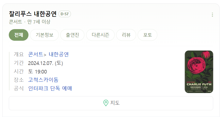 찰리푸스내한공연예매