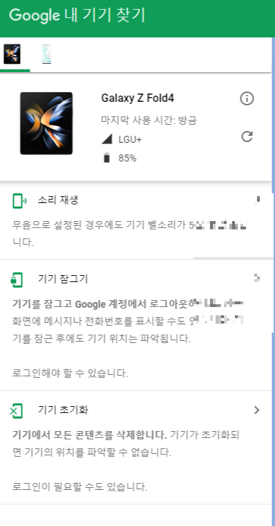 휴대폰 위치 추적