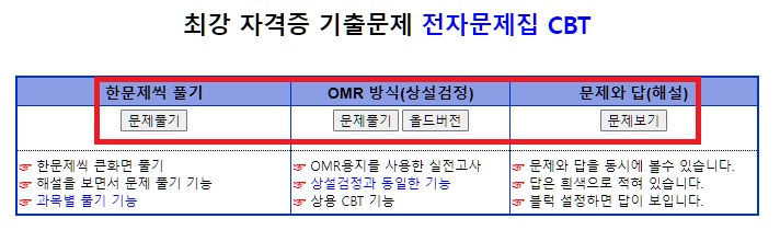 전기기능사-온라인-접속하여-기출문제-찾는방법-설명하는-사진