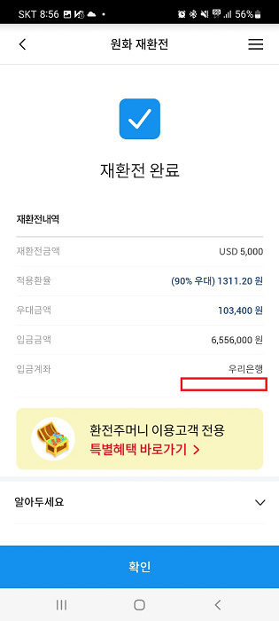 우리은행 환전 주머니 5