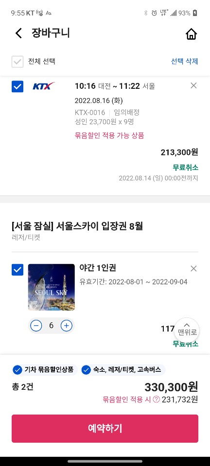  KTX 최대 반값에 타는 방법!