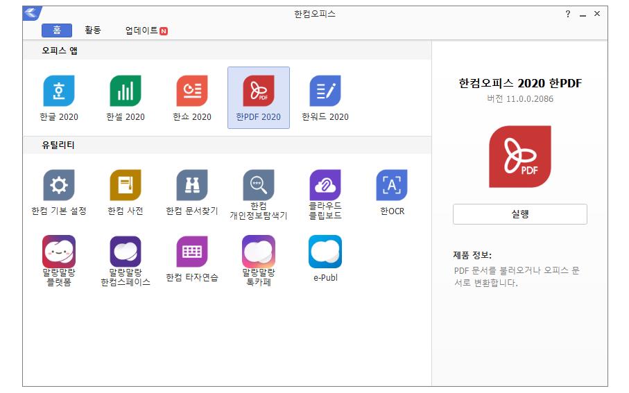 한 PDF 2020 무료 다운로드