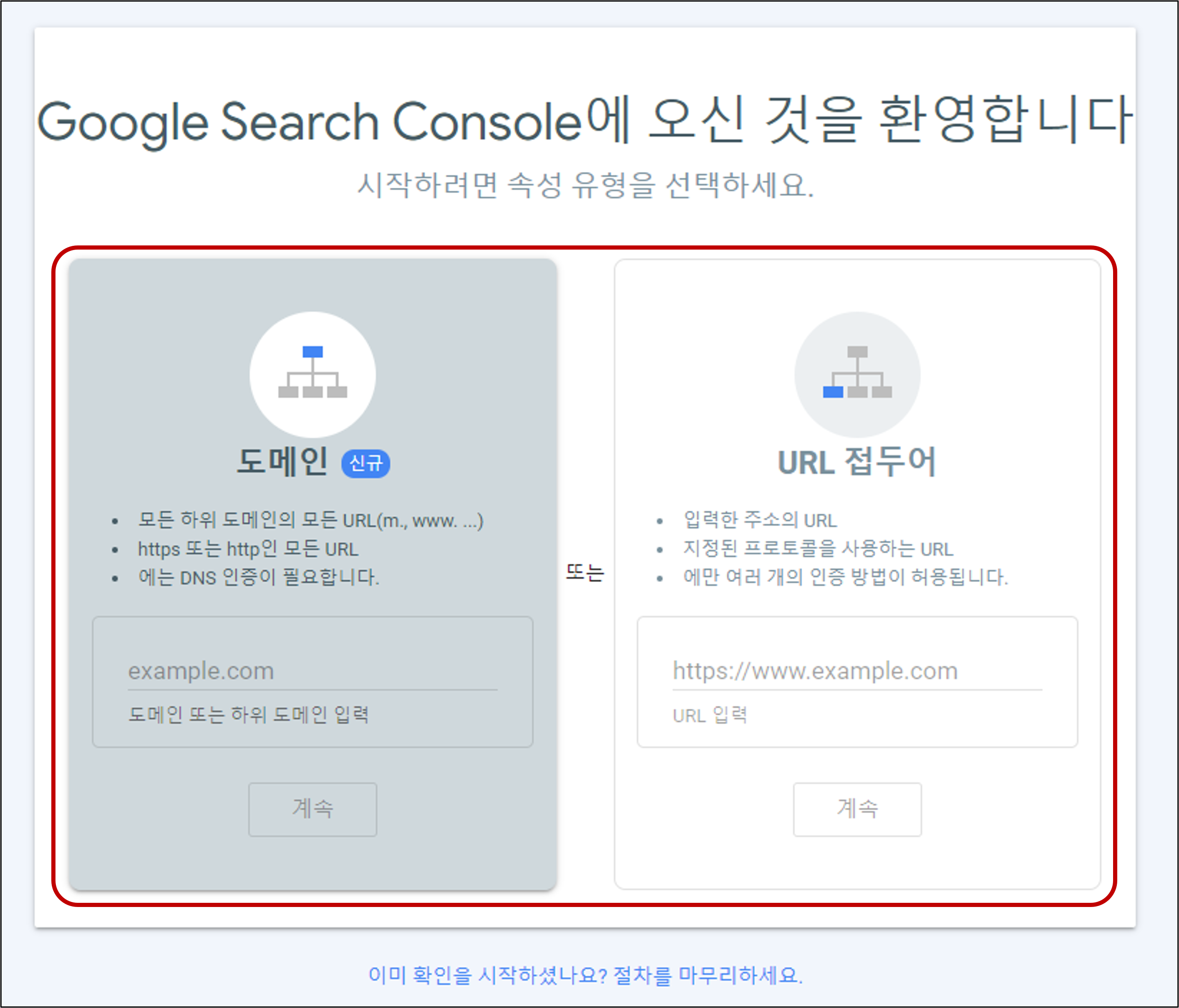 구글서치콘솔-URL입력