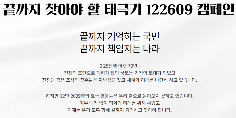  끝까지 찾아야 할 태극기 122609 캠페인