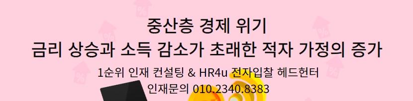  중산층의 경제 위기: 금리 상승과 소득 감소로 인한 적자 가정의 증가